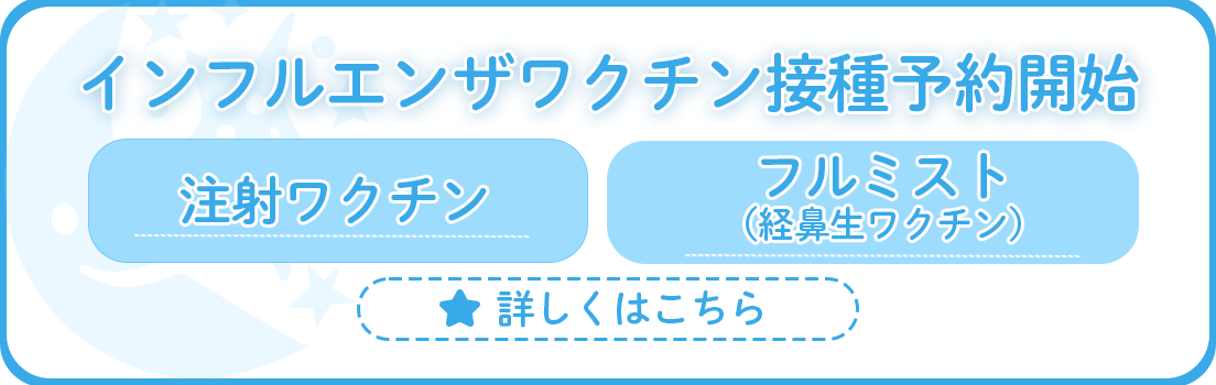 インフルエンザ予防接種について